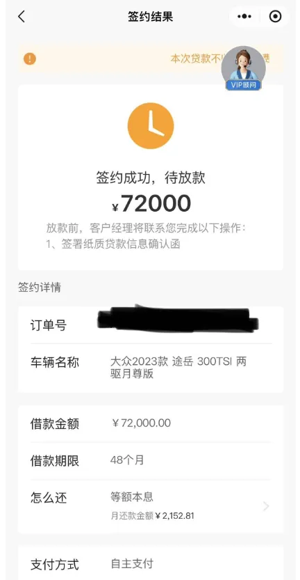 新网车抵贷审批通过实测 72000 元，48 期分期利率 19%，可提前结清仅收 300 元费用，车抵贷清网贷上岸实操分享