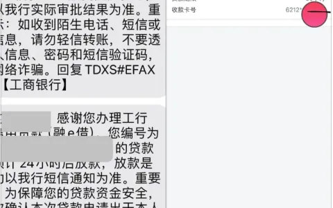 工行融 e 借多次秒拒终获批 30 万额度，线上申请超 20 万需面签，银行信用贷实操避坑全攻略