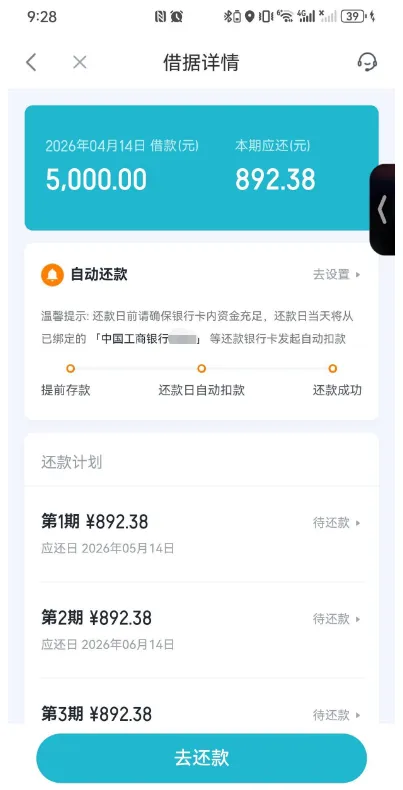 极融 5000 元借款成功到账，夜间申请次日即可放款，499 元会员费可联系客服申请退回