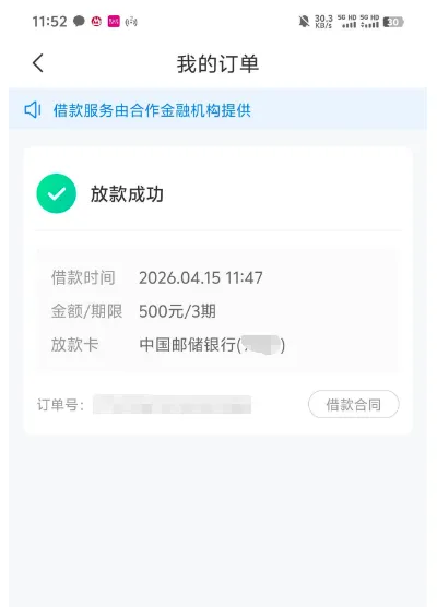 时光分期注销三次换手机号后降至 500 元，开会员秒放款，征信差有逾期呆账也能通过