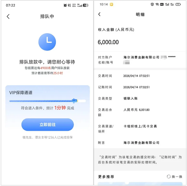 宜享花花成功下款 6000 元,海尔消费金融放款,信用良好即可获批大额周转额度 宜享花花成功下款 6000 元,海尔消费金融放款,信用良好即可获批大额周转额度
