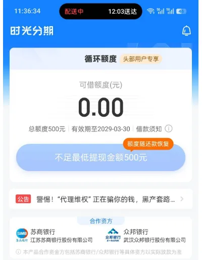 时光分期高额转 500 元小额秒到账，注销重注册自动调额，放款极速无阻碍
