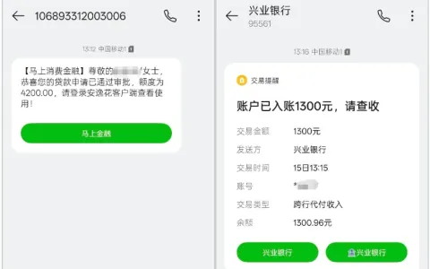 招联金融跳转安逸花获批 4000 额度，注销拉黑两三年后重新下款，到账稳定合规