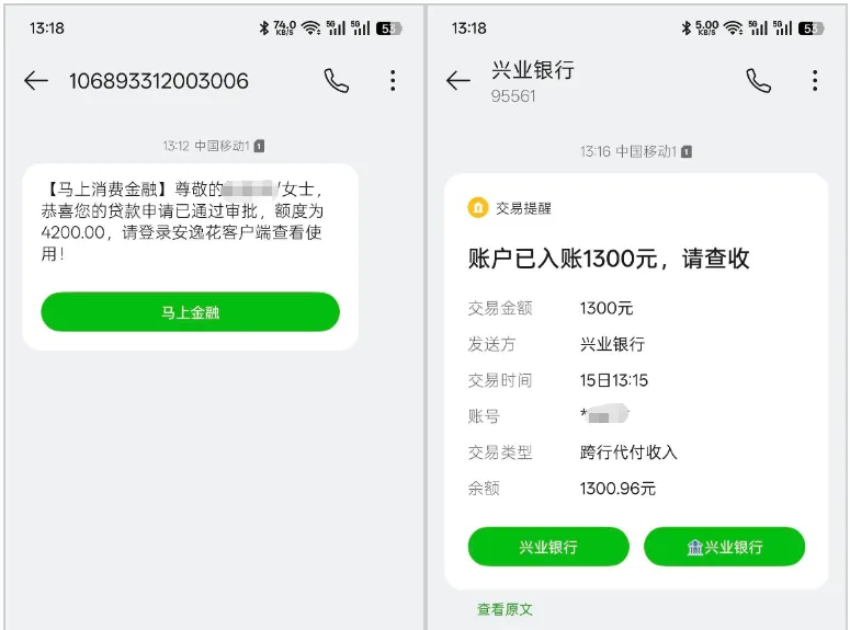 招联金融跳转安逸花获批 4000 额度，注销拉黑两三年后重新下款，到账稳定合规