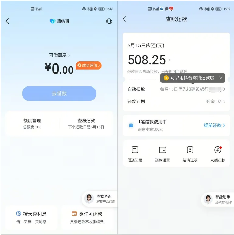 皮皮虾放心借无额度可破局，注销账号后秒批 500 元，持牌资方放款极速到账