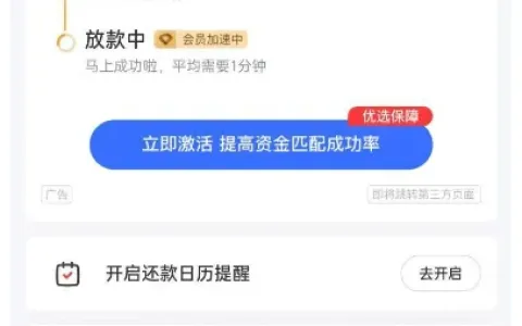 好分期成功放款 1500 元由中诚信托出资，开通 199 元会员可申请退款，小额借款实操全分享