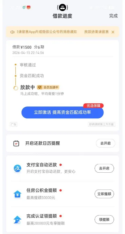 好分期成功放款 1500 元由中诚信托出资，开通 199 元会员可申请退款，小额借款实操全分享