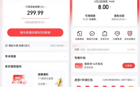 京东白条多年逾期注销无法开通，12306 购票选京东支付，人脸核验即可成功开额度