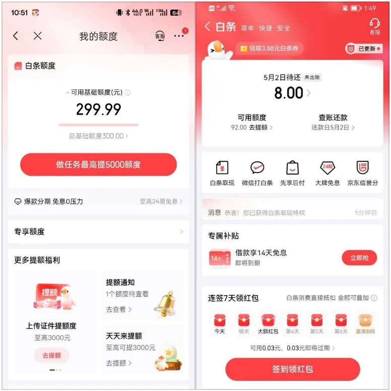 京东白条多年逾期注销无法开通，12306 购票选京东支付，人脸核验即可成功开额度