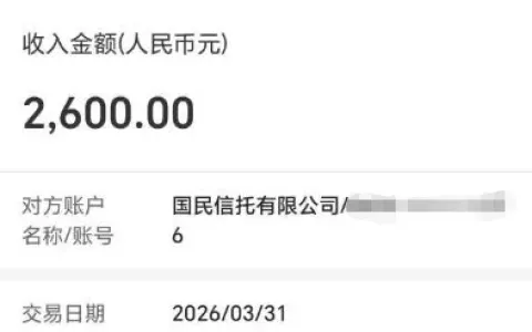 宜口袋申请后等待一周成功到账 2600 元，国民信托正规放款，到账后扣取权益会员费用