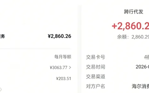 分期乐专享额度轻松下款 2800 元，此前申请失败重新尝试仍可获批，放款稳定又靠谱