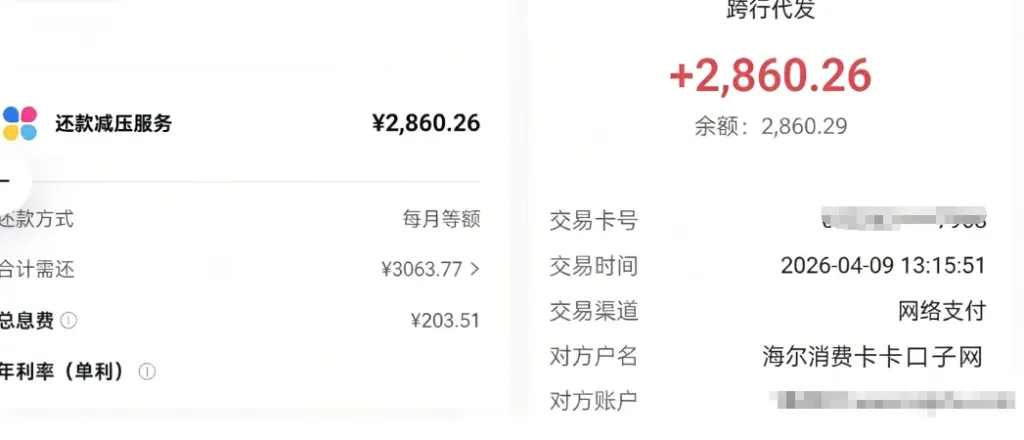 分期乐专享额度轻松下款 2800 元，此前申请失败重新尝试仍可获批，放款稳定又靠谱