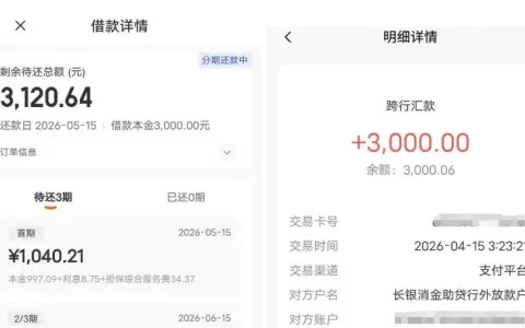 橙心袋借款开通先用后付额度提升实测，长银消费金融放款流程与申请细节分享