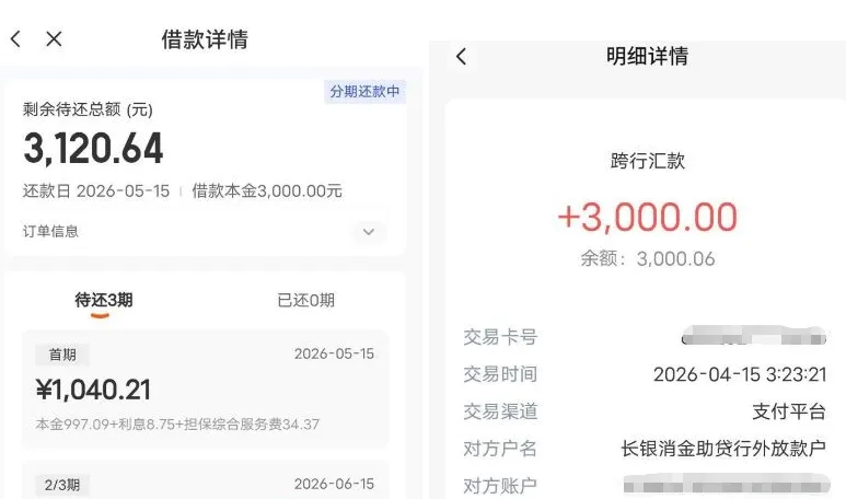 橙心袋借款开通先用后付额度提升实测，长银消费金融放款流程与申请细节分享