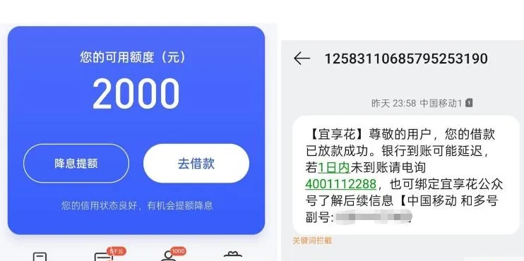 宜享花注销重注册十几次成功下款，2000 元额度顺利获批，长期无额度也能成功破局