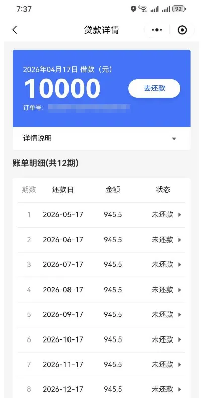 易花花成功下款 10000 元，资方蓝海银行正规放款，12 期分期灵活周转无压力