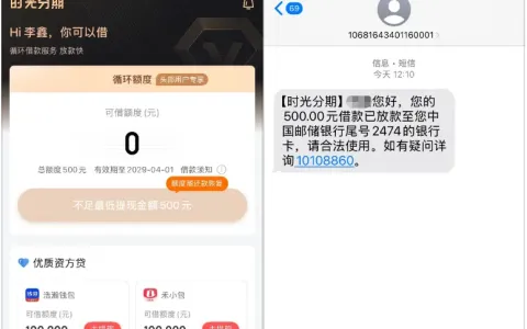 时光分期换手机号成功下款 500 元，额度自动调整后秒批，征信有当前逾期也能通过
