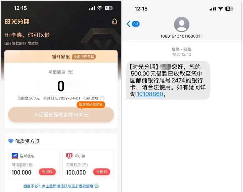 时光分期换手机号成功下款 500 元，额度自动调整后秒批，征信有当前逾期也能通过
