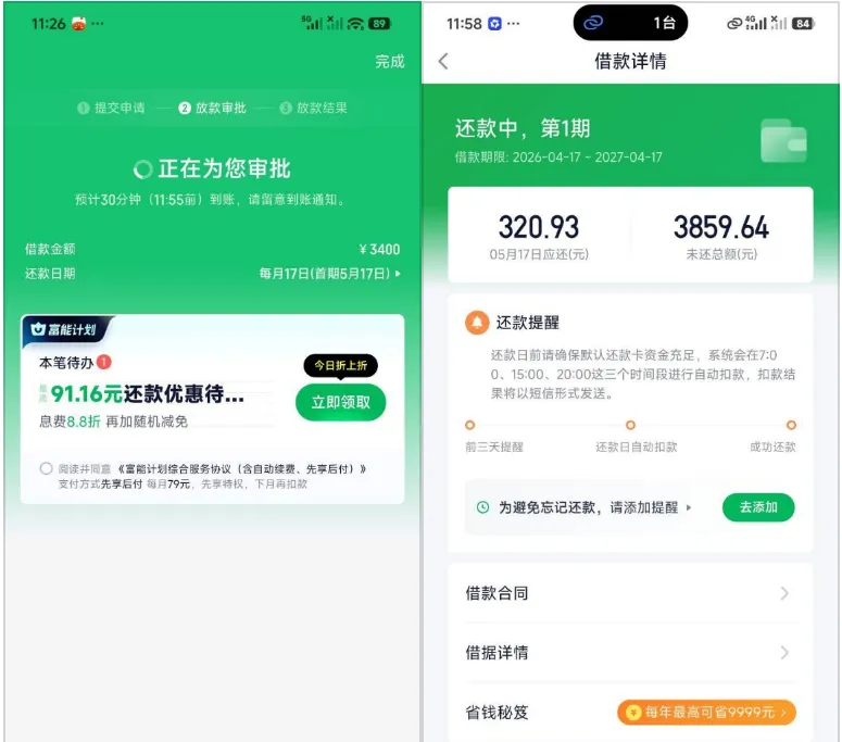 奇富借条循环借款稳定可借，有额度即可放款，9 笔在借持续周转无阻碍
