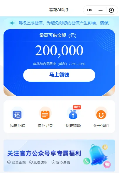 易花花借款使用全实测，会员退费、催收规则、额度管理与贷后服务费避坑指南全整理