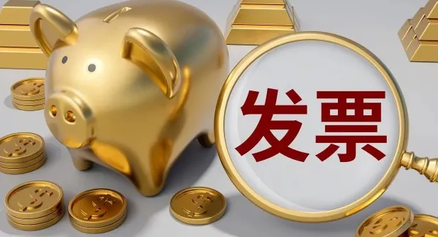 个人网贷产生费用该开哪种发票？开票主体与细节全说明