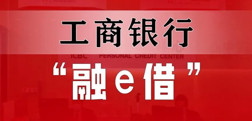 融 e 借额度一直不涨？做好这几点，授信额度轻松提升