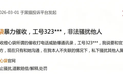 橙心袋逾期会联系通讯录吗？逾期催收细节与注意事项全说明