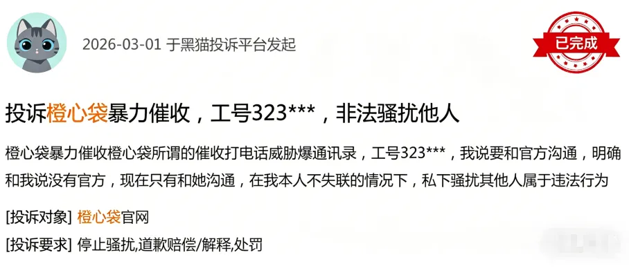 橙心袋逾期会联系通讯录吗？逾期催收细节与注意事项全说明