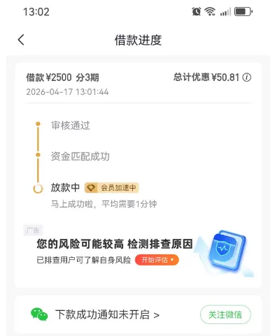 好分期注销重注册秒出 2500 元额度，有逾期记录也能下款，开通会员 5 分钟到账