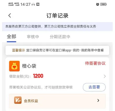 橙心袋待签署公证协议是什么，必须签署才能放款吗