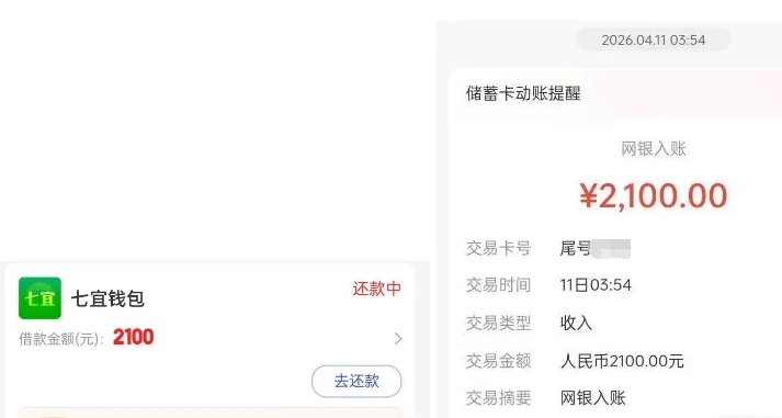 宜口袋匹配七宜钱包成功到账，征信当前逾期也能出额，开通权益会员耐心等待即可放款