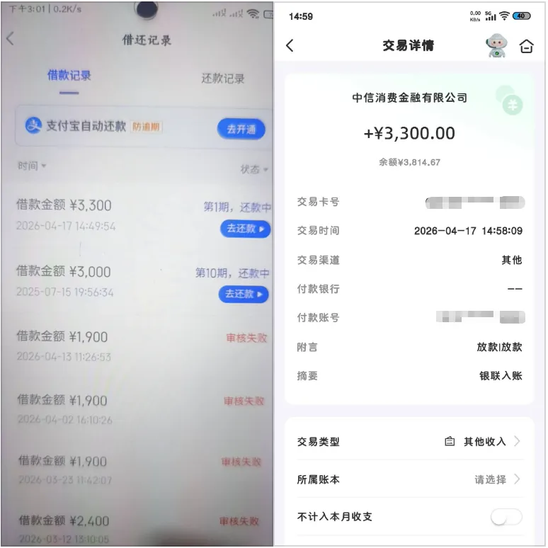 信用飞购买提升额度卡成功下款，多次秒拒后重启申请，中信消费金融稳定放款到账