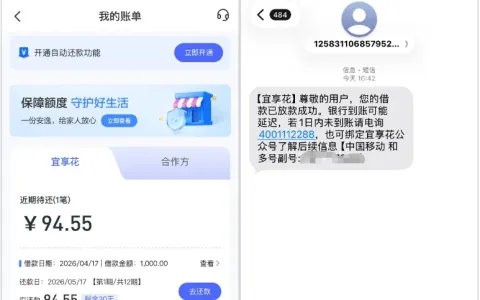 宜享花注销账号更换新手机号成功下款 1000 元，小额额度审批宽松放款更稳定