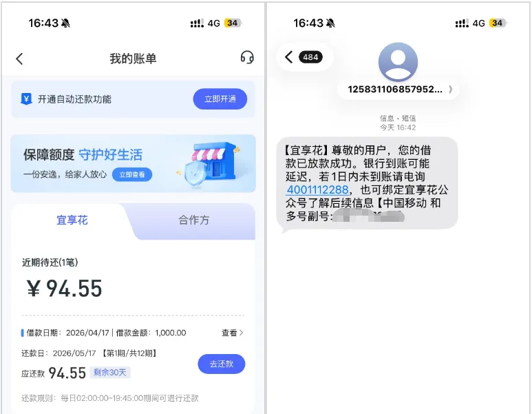 宜享花注销账号更换新手机号成功下款 1000 元，小额额度审批宽松放款更稳定
