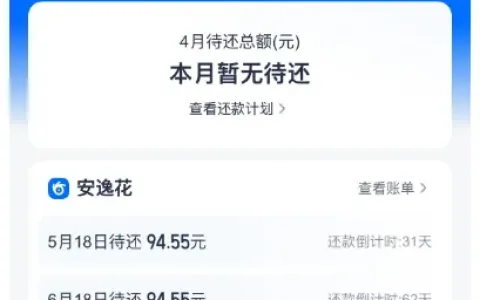 安逸花注销重注册成功出额 4000 元，资质花百行有逾期也能借 1000 元，小额放款稳定可试