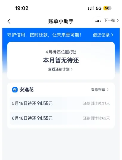 安逸花注销重注册成功出额 4000 元，资质花百行有逾期也能借 1000 元，小额放款稳定可试