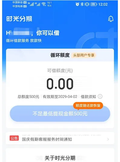 时光分期注销重注册额度自动调至 500 元，开通会员即可秒下款，大额转小额借款更易通过
