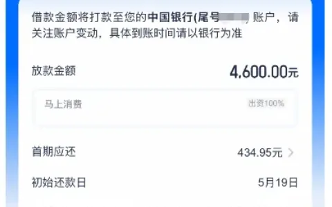 安逸花注销后长期无额度，重新申请出额 13200 元，有负债无逾期成功下款 4600 元