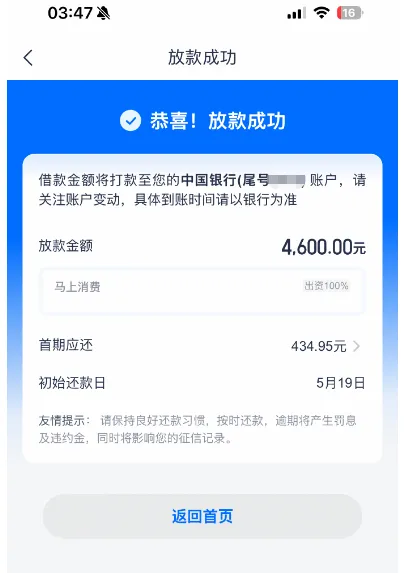 安逸花注销后长期无额度，重新申请出额 13200 元，有负债无逾期成功下款 4600 元