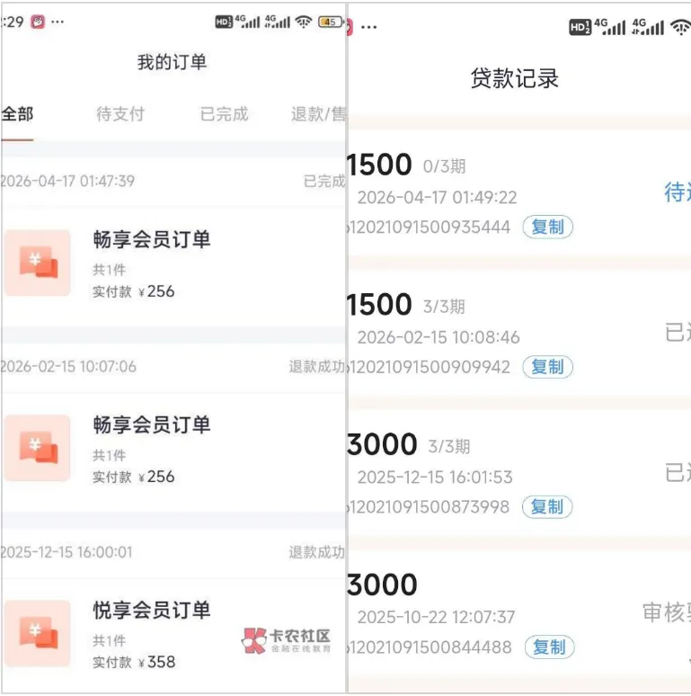 好 e 借短信邀请即可申请，退过会员也能成功下款，1500 元额度半小时内极速到账