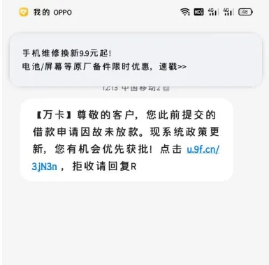 万卡发送优先获批借款邀请，点击申请真的能下款吗