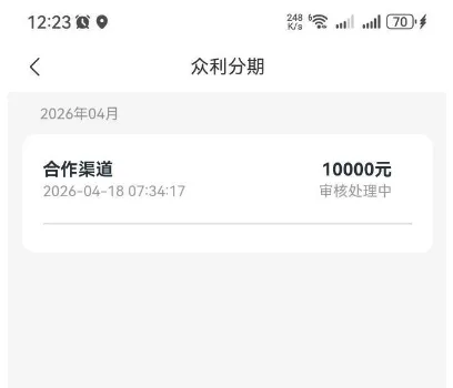 众利分期额度页显示放款失败，审核仍在处理还有下款希望吗