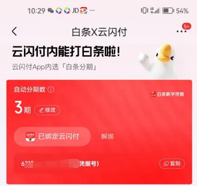 京东白条绑定云闪付卡片无法使用该怎么注销，为何会被银行拒绝支付