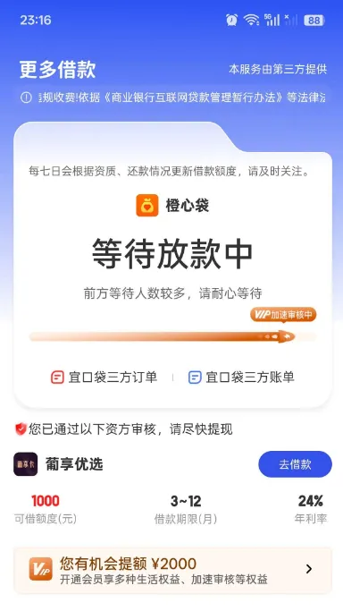 宜口袋开通提额会员能稳放款吗，付费买会员会不会白花冤枉钱