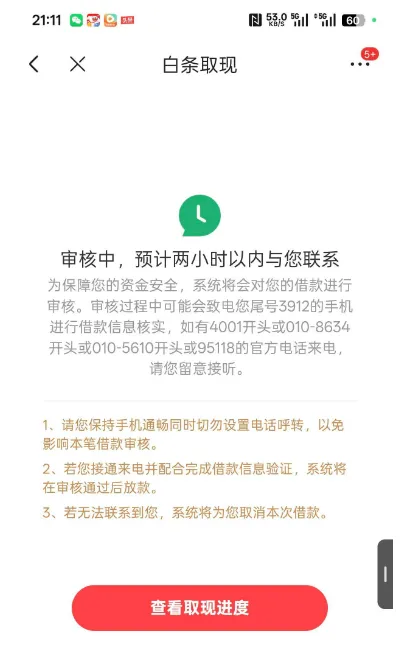 京东白条取现显示人工审核中还有希望通过吗，之前失败会影响本次结果吗