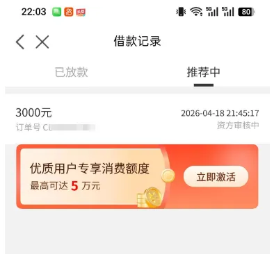 爱用商城显示 5000 额度能成功提现吗，资方审核中会扣会员费吗