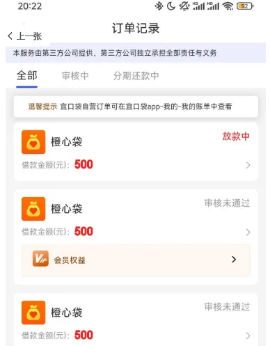 橙心袋逾期后客服让交会员费能下款吗，取消会员后入口消失是怎么回事