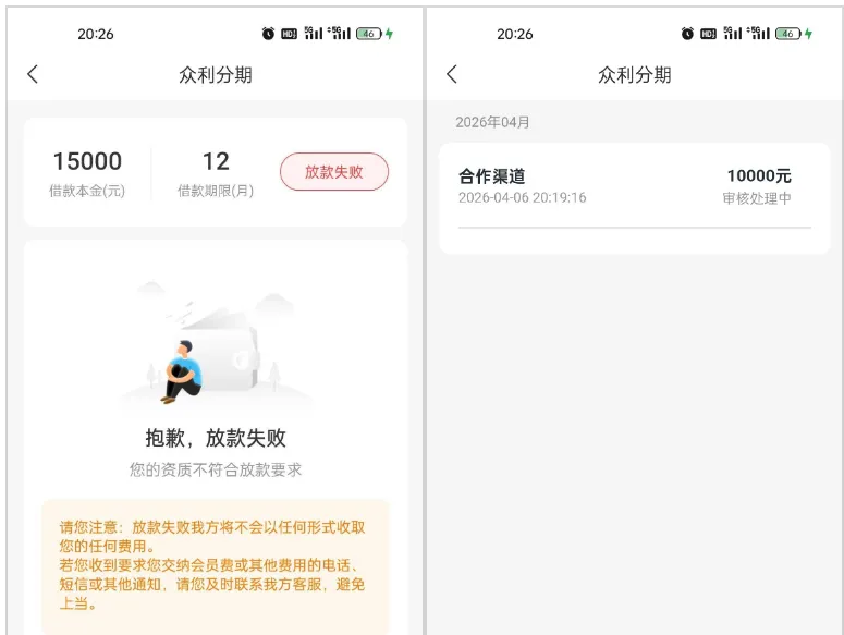 众利优选首页放款失败但合作渠道审核中，真的能成功下款吗