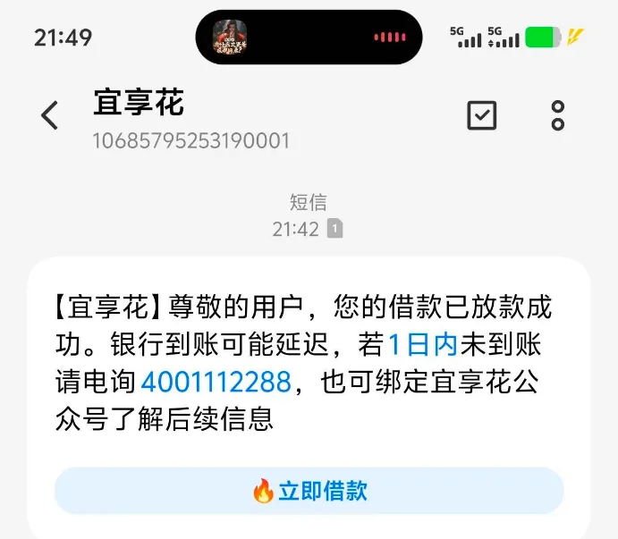 宜享花平台实测下款 1500 元 换号注销后快速获批到账