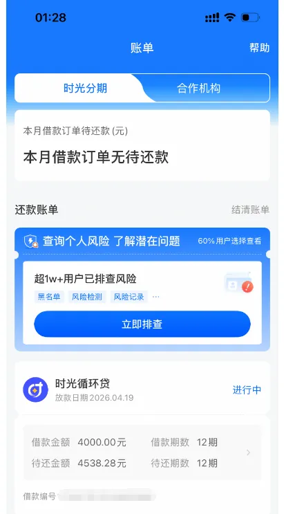 时光分期匹配国民信托成功下款 4000 元，长期 500 元小额限制被打破，大额放款更稳定